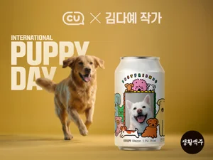 생활맥주, ‘세계 강아지의 날’ 기념 커스텀 맥주 CU 한정 출시