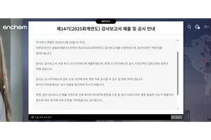 엔켐, 최대주주 오정강 반대매매당했다