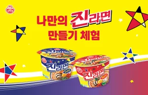 오뚜기, 송도 라면박람회서 ‘나만의 진라면 만들기’ 체험 이벤트 진행