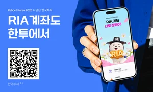 한투증권, RIA 출시 3일..가입자 1만명 확보