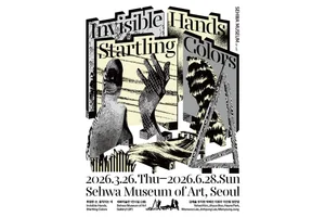 태광그룹 세화미술관, '기억' '감각' 다룬 기획전 2건 동시 개최