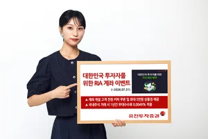 유진투자증권, RIA 계좌 개설 이벤트 실시
