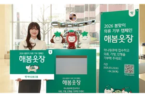 하나금융그룹, 의류 기부 캠페인 해봄옷장 실시