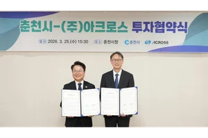 아크로스, 춘천시 투자 지원 기업 선정