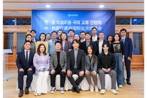  휴젤, ‘한·중 의료미용 국제 교류회’ 개최