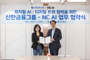 신한금융, 미래 금융 채널 구축에 'NC AI' 솔루션 쓴다