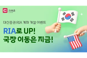 대신증권, RIA 계좌 개설 시 최대 50만원 지원
