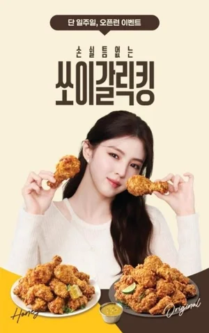 bhc, 2026년 첫 신메뉴 ‘쏘이갈릭킹’ 출시