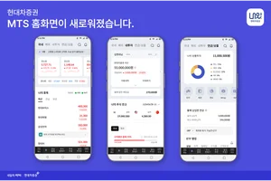 현대차증권, MTS 홈 화면 전면 리뉴얼