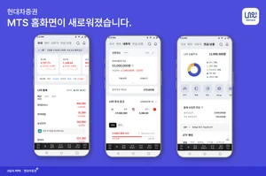 현대차증권, MTS 홈 화면 전면 리뉴얼