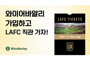 와이어바알리, LAFC 경기 직관 티켓 등 경품 이벤트 진행