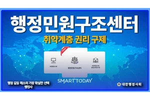 대한행정사회, ‘행정민원구조센터’ 시범운영 본격 개시…취약계층 권리구제 지원