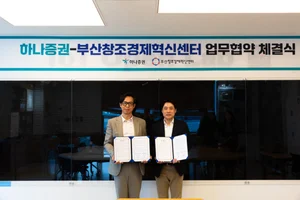 하나증권, 부산창조경제혁신센터와 혁신기업 육성 업무협약 체결