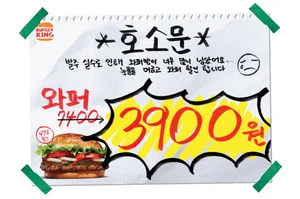 버거킹, 만우절 맞아 ‘와퍼 3900원’ 행사