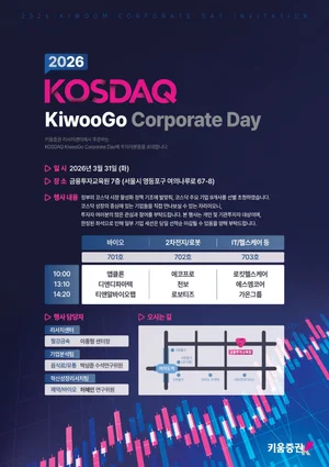 키움증권, 콥데이 개인 투자자에게 개방..31일 로킷헬스 등 9개사