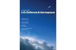 LIG넥스원, ‘LIG Defense&Aerospace’로 사명 변경