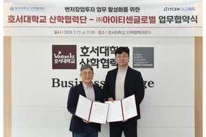 아이티센글로벌, 호서대와 벤처창업투자 활성화 업무협약