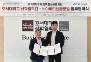 아이티센글로벌, 호서대와 벤처창업투자 활성화 업무협약