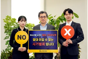 강진두 KB증권 사장, 청소년 불법 도박 근절 캠페인 참여