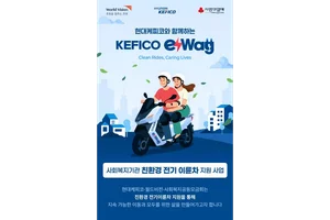 월드비전·현대케피코·사회복지모금회, 사회복지기관 전기이륜차 지원 사업 ‘e-Way’ 추진
