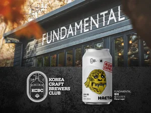생활맥주 X KCBC, 4월 펀더멘탈브루잉의 체코 필스너 '해태' 공개
