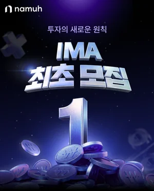  NH투자증권, N2 IMA1 1호 모집 이벤트 