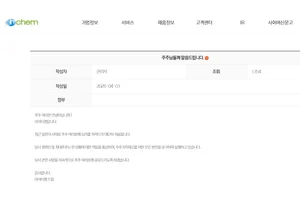 아이티켐, 감사의견 비적정설..시가총액 2700억 상장 1년차 새내기인데...