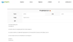 아이티켐, 감사의견 비적정설..시가총액 2700억 상장 1년차 새내기인데...