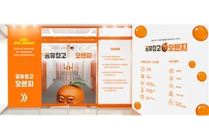 HMK홀딩스그룹, 무인 공유창고 오렌지 1·2호점 5월 오픈