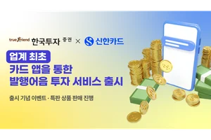 한투증권, 신용카드 앱에서도 발행어음 판다