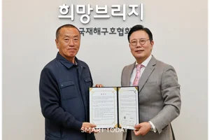 희망브리지-시민구조봉사단, 재난 대응 협력 강화 업무협약 체결