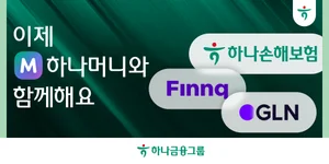 하나금융 하나머니, 더 하나해진다...보험·대출비교·글로벌 결제 서비스 탑재