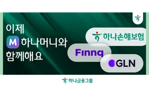 하나금융 하나머니, 더 하나해진다...보험·대출비교·글로벌 결제 서비스 탑재
