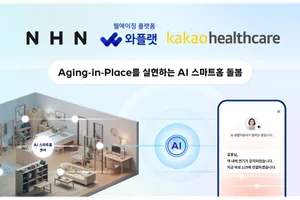 NHN·카카오헬스케어, 보건복지부 ‘AI 스마트홈 돌봄’ 도전
