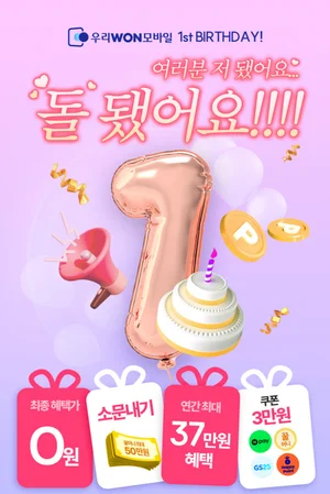 알뜰폰 우리WON모바일 