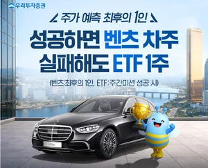 우리투자증권, 주가 예측 게임 ‘위비킬샷’ 이벤트