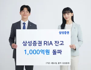 삼성증권, RIA 출시 2주만에 잔고 1000억원...전체의 5분의 1