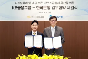 KB금융, 한국은행과 ‘프로젝트 한강’ 추진 업무협약 체결