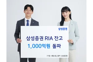 삼성증권, RIA 출시 2주만에 잔고 1000억원...전체의 5분의 1