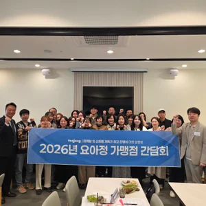 요아정, 전국 5개 도시서 점주 간담회 개최…2026 전략 공유