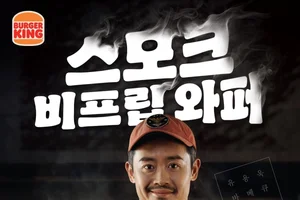 버거킹, 유용욱 셰프 협업 ‘스모크 비프립 와퍼’ 출시