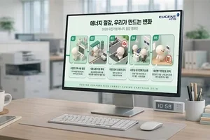 유진, 전사 '에너지 절감 캠페인' 전개