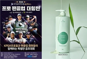 무백, KPGA 팬클럽 대항전 협찬…현장 중심 브랜드 경험 확대