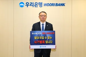 정진완 우리은행장, ‘청소년 도박근절’ 릴레이 캠페인 참여