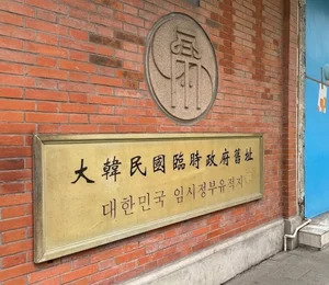 [김욱기 칼럼] '오직 한없이 아름다운 나라'를 꿈꾸며: 임시정부 수립 107주년에 부쳐