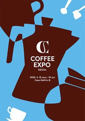 ‘서울커피엑스포’ 15일 개막