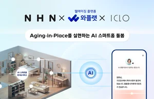 NHN·NHN와플랫·아이클로, ‘AI 스마트홈 돌봄’ 시스템 구축 