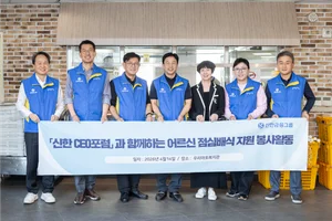 신한CEO포럼, 우리마포복지관서 배식 봉사활동