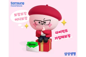 삼성생명, 4월 다이렉트 보험 이벤트 진행