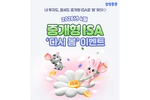 삼성증권 중개형ISA 다시 봄 이벤트 진행
